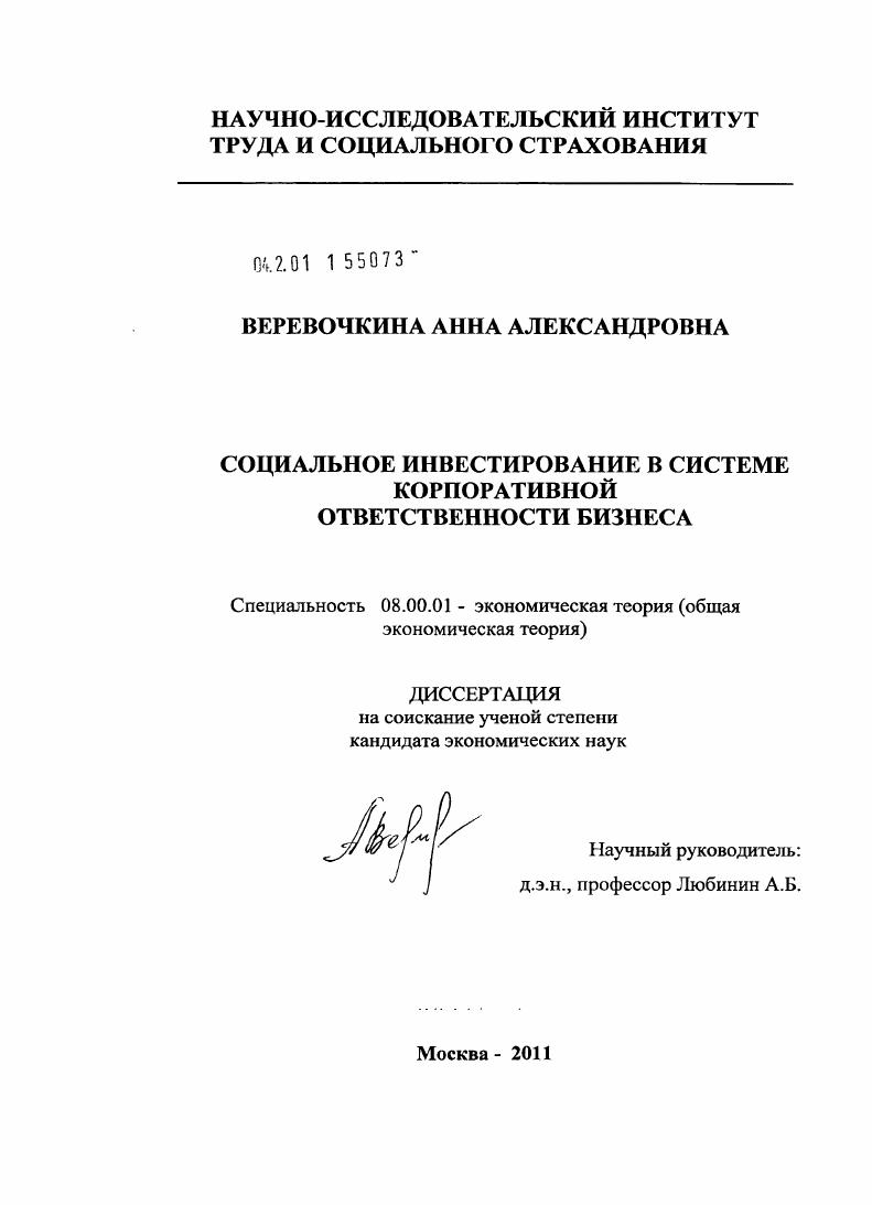 Социальное инвестирование в системе корпоративной ответственности бизнеса