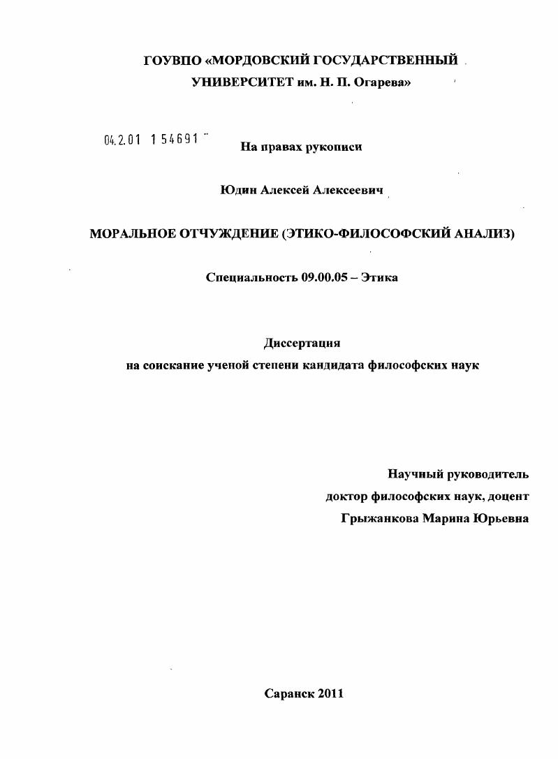 скачать диссертацию Моральное отчуждение : этико-философский анализ Моральное отчуждение : этико-философский анализ