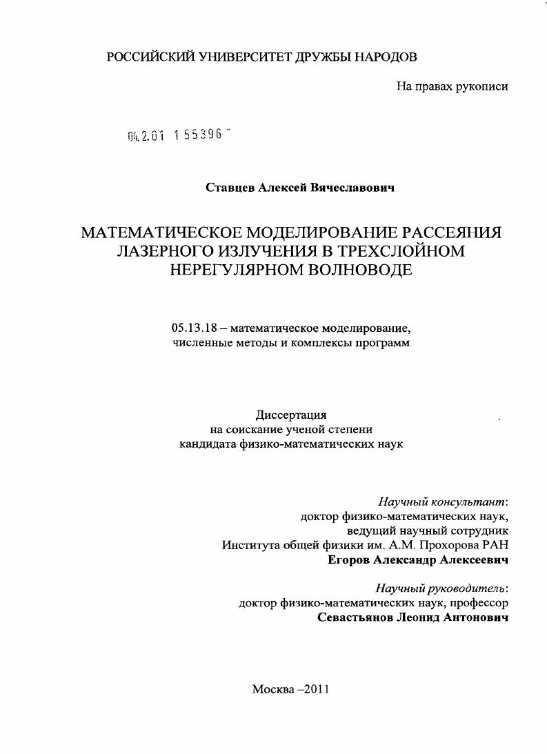 Математическое моделирование рассеяния лазерного излучения в трехслойном нерегулярном волноводе
