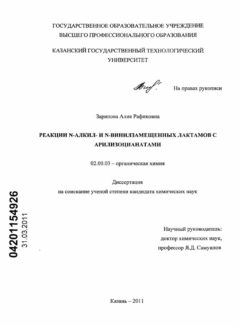 Реакции N-алкил- и N-винилзамещенных лактамов с арилизоцианатами