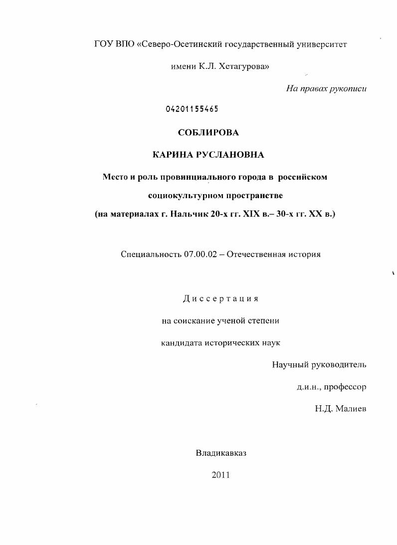 скачать диссертацию Место и роль провинциального города в российском социокультурном пространстве : на материалах г. нальчик 20-х гг. XIX - 30-х гг. XX в. Место и роль провинциального города в российском социокультурном пространстве : на материалах г. нальчик 20-х гг. XIX - 30-х гг. XX в.