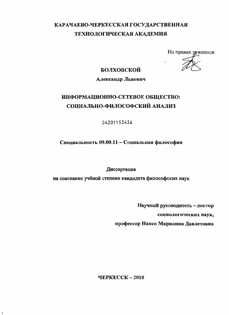 скачать диссертацию Информационно-сетевое общество: социально-философский анализ Информационно-сетевое общество: социально-философский анализ