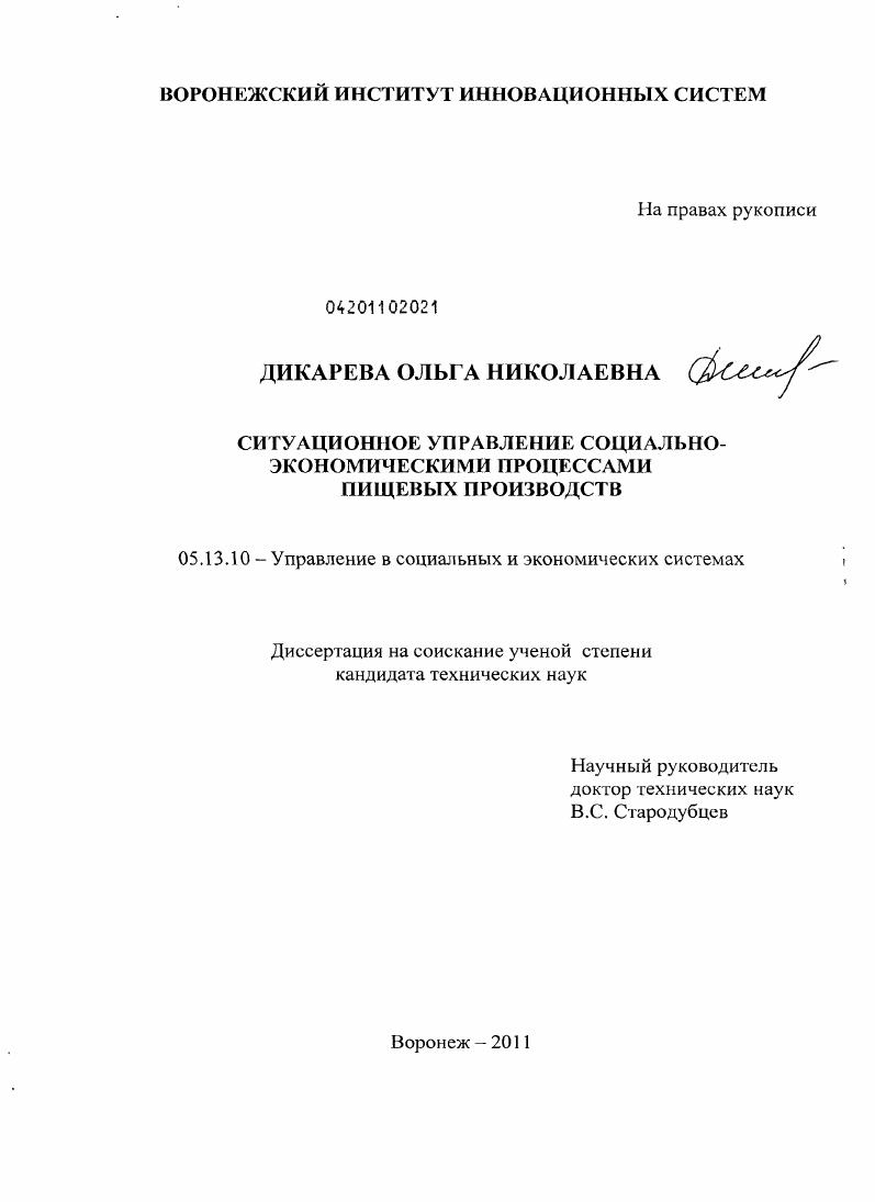 Ситуационное управление социально-экономическими процессами пищевых производств