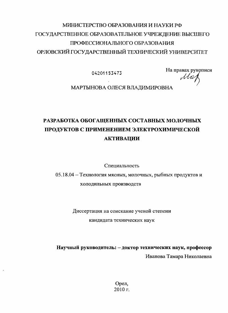Разработка обогащенных составных молочных продуктов с применением электрохимической активации