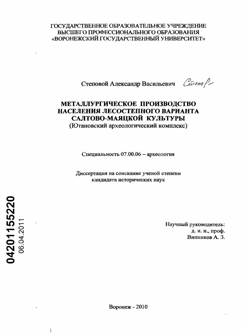 Металлургическое производство населения лесостепного варианта салтово-маяцкой культуры : Ютановский археологический комплекс