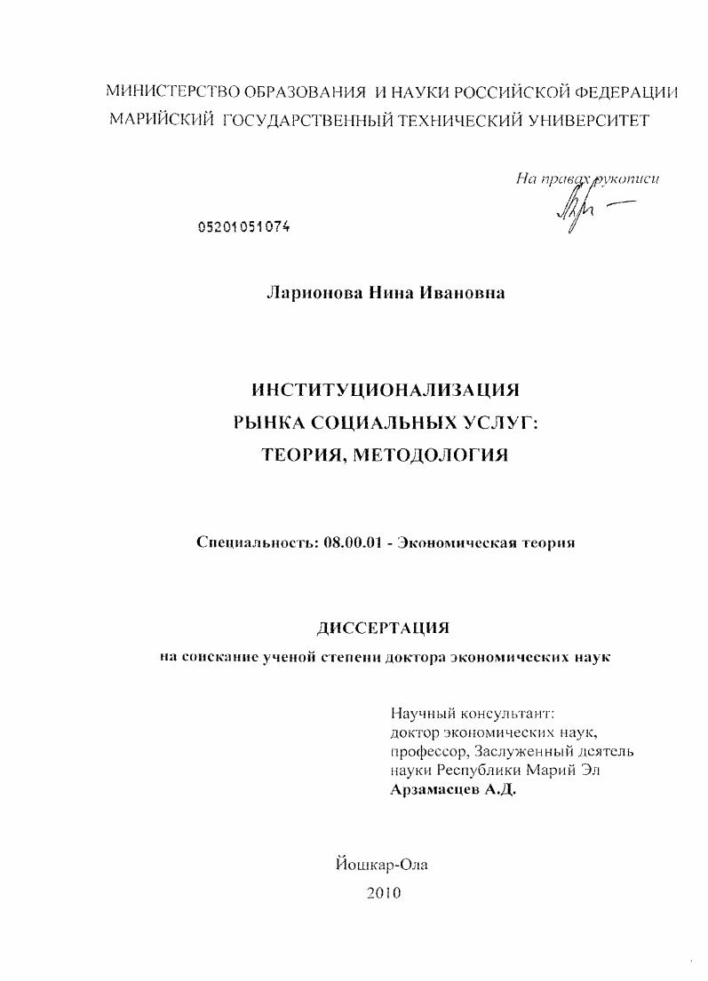 Институционализация рынка социальных услуг: теория, методология