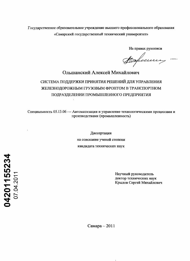 Система поддержки принятия решений для управления железнодорожным грузовым фронтом в транспортном подразделении промышленного предприятия