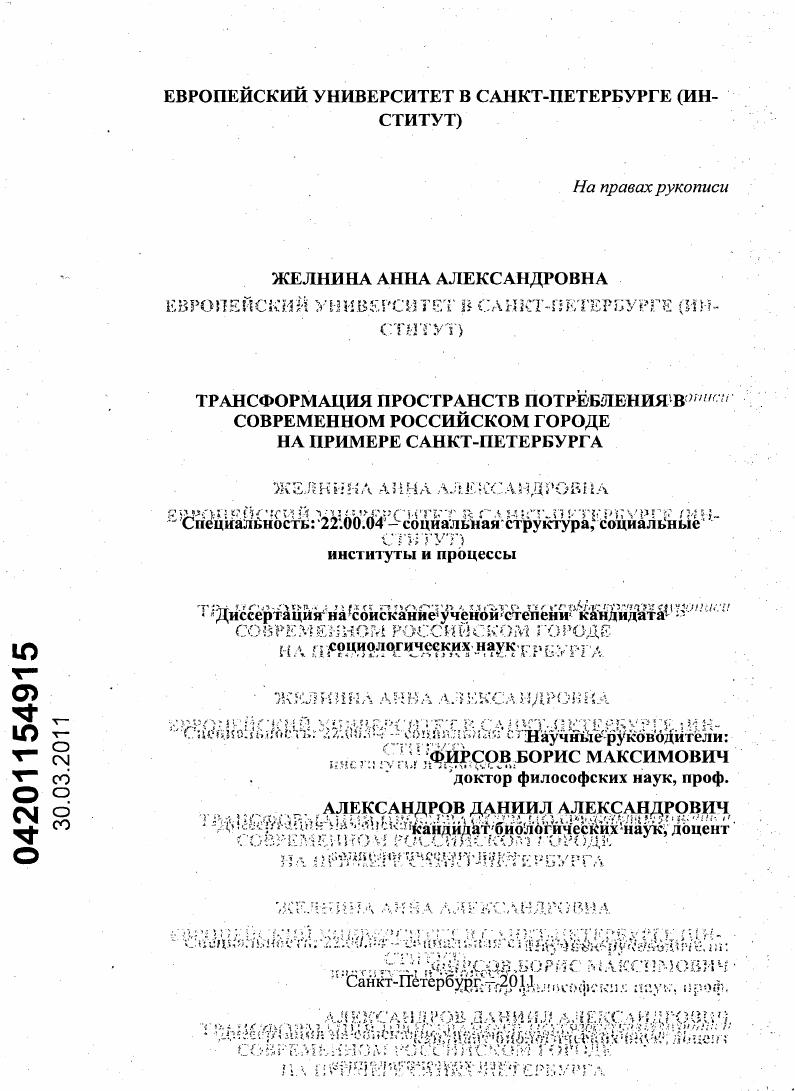скачать диссертацию Трансформация пространств потребления в современном российском городе на примере Санкт-Петербурга Трансформация пространств потребления в современном российском городе на примере Санкт-Петербурга