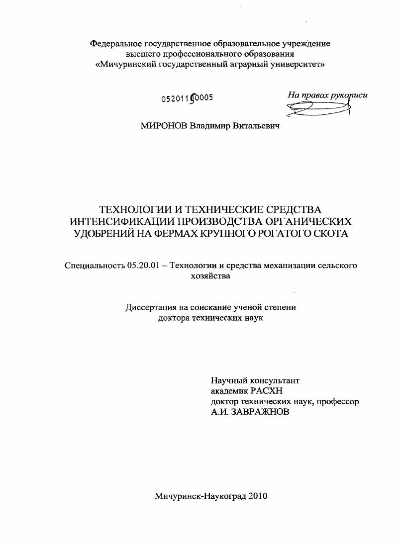 Технологии и технические средства интенсификации производства органических удобрений на фермах крупного рогатого скота