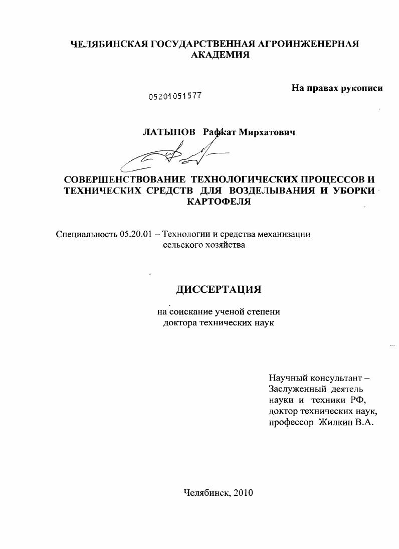 Совершенствование технологических процессов и технических средств для возделывания и уборки картофеля