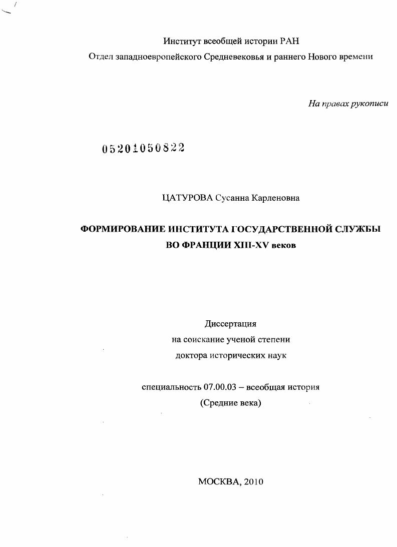 Формирование института государственной службы во Франции XIII-XV веков