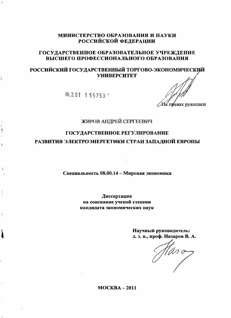 Государственное регулирование развития электроэнергетики стран Западной Европы