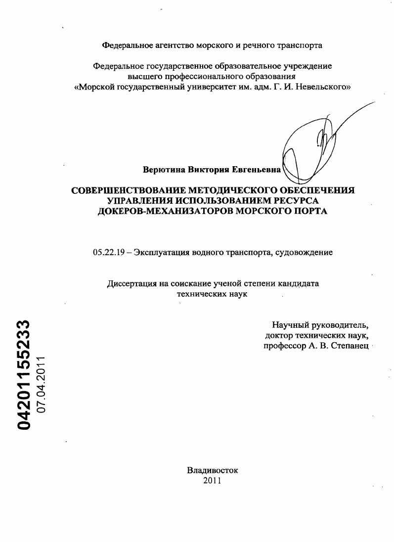 Совершенствование методического обеспечения управления использованием ресурса докеров-механизаторов морского порта