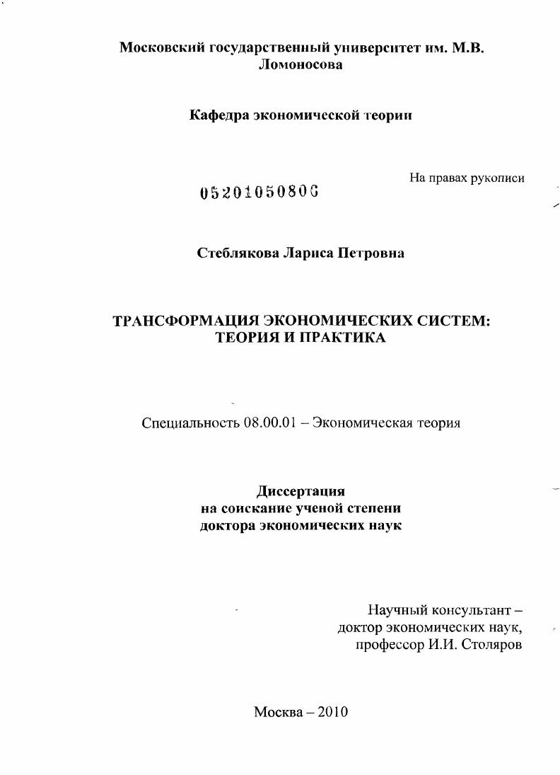 скачать диссертацию Трансформация экономических систем : теория и практика Трансформация экономических систем : теория и практика