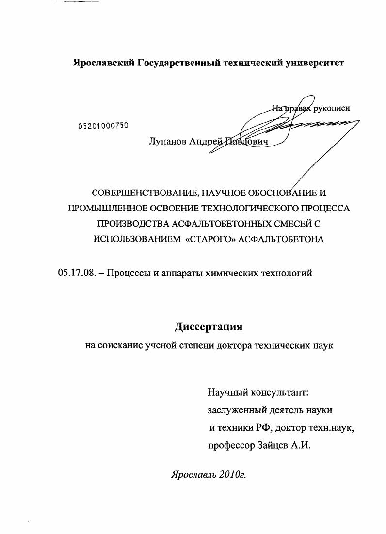 Совершенствование, научное обоснование и промышленное освоение технологического процесса производства асфальтобетонных смесей с использованием "старого" асфальтобетона