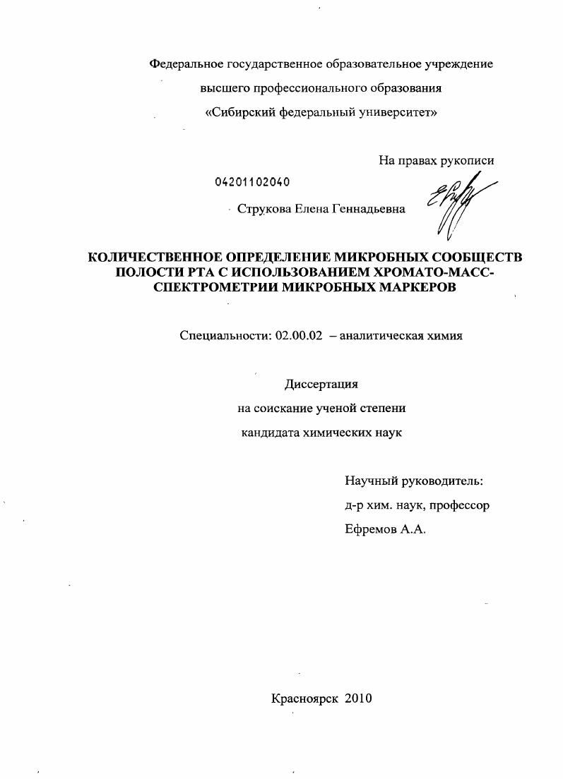 Количественное определение микробных сообществ полости рта с использованием хромато-масс-спектрометрии микробных маркеров