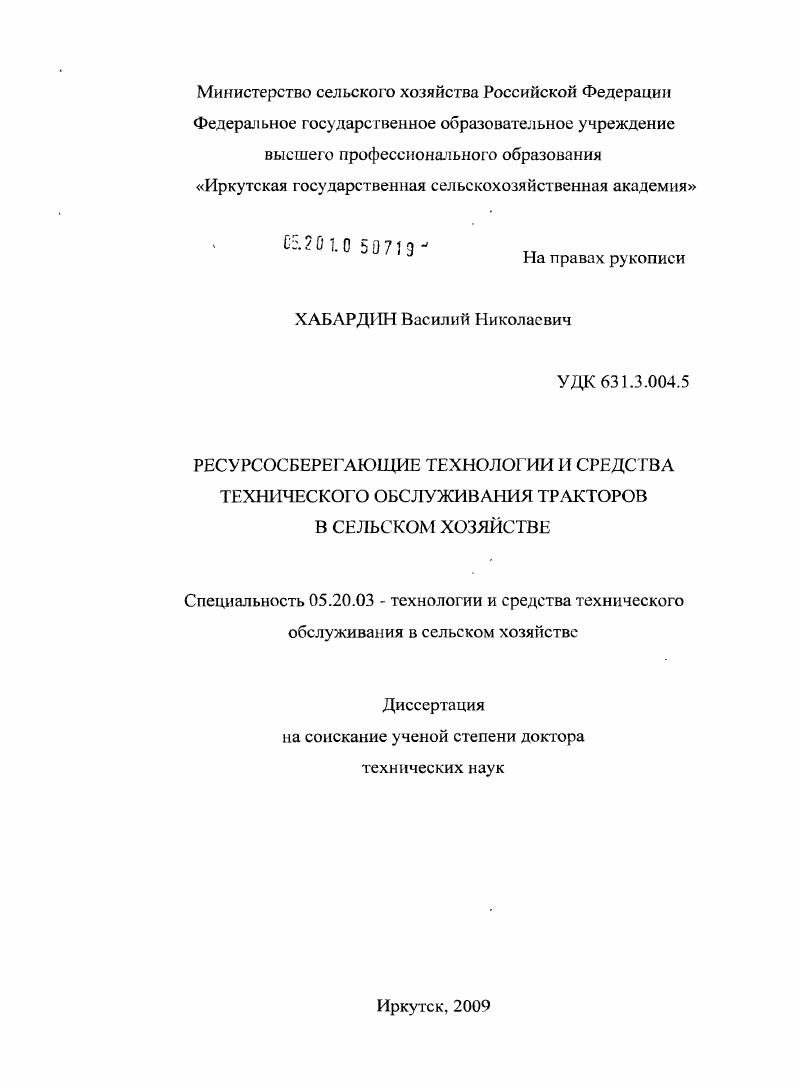 Ресурсосберегающие технологии и средства технического обслуживания тракторов в сельском хозяйстве