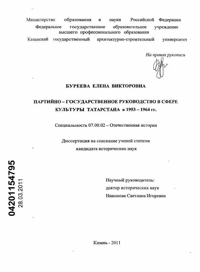 Партийно-государственное руководство в сфере культуры Татарстана в 1953-1964 гг.