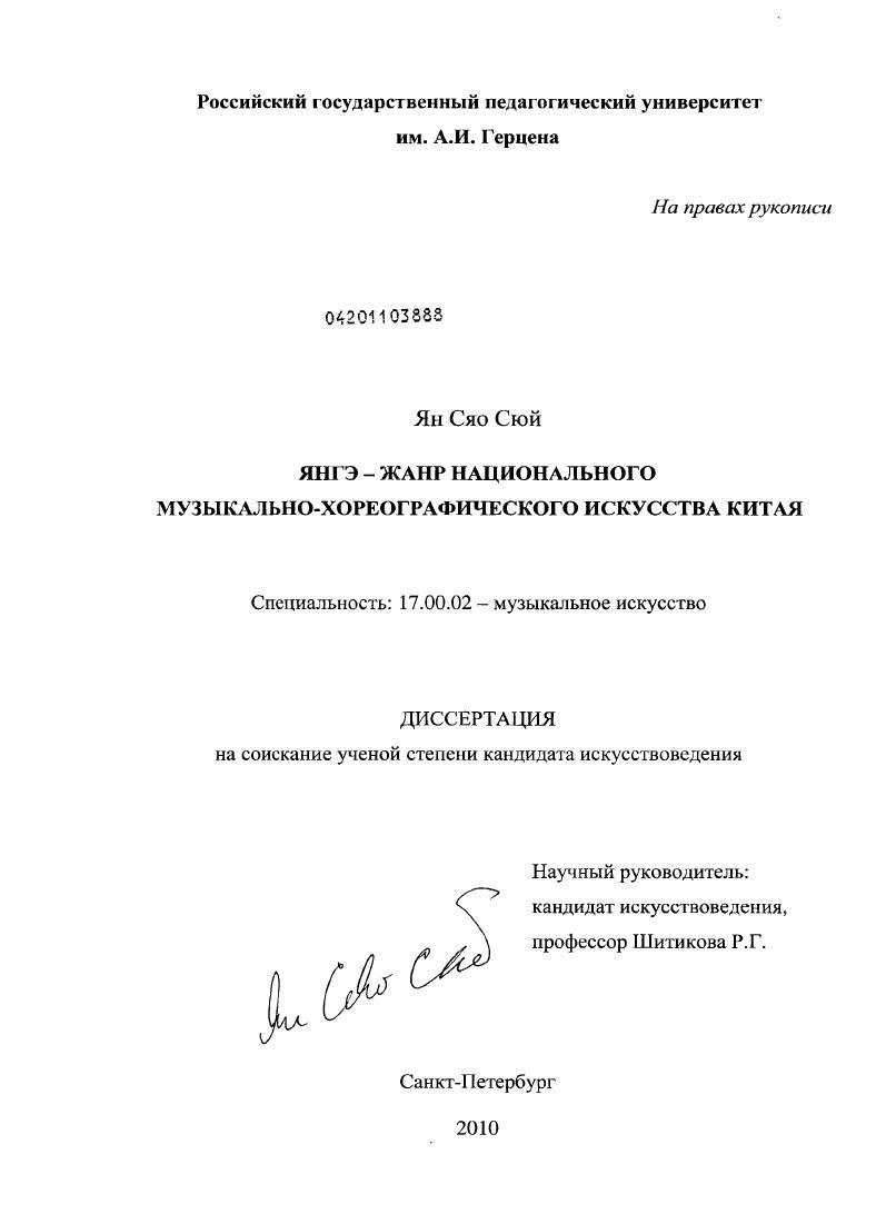 Янгэ - жанр национального музыкально-хореографического искусства Китая