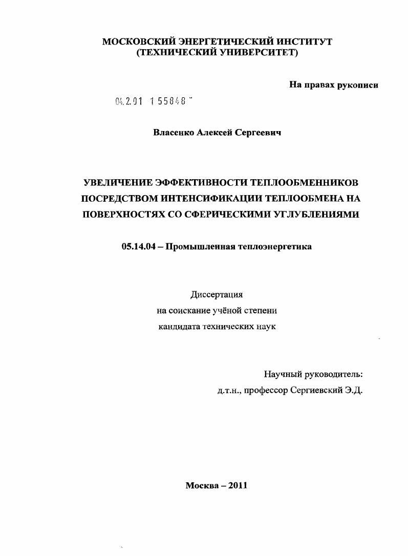 Увеличение эффективности теплообменников посредством интенсификации теплообмена на поверхностях со сферическими углублениями