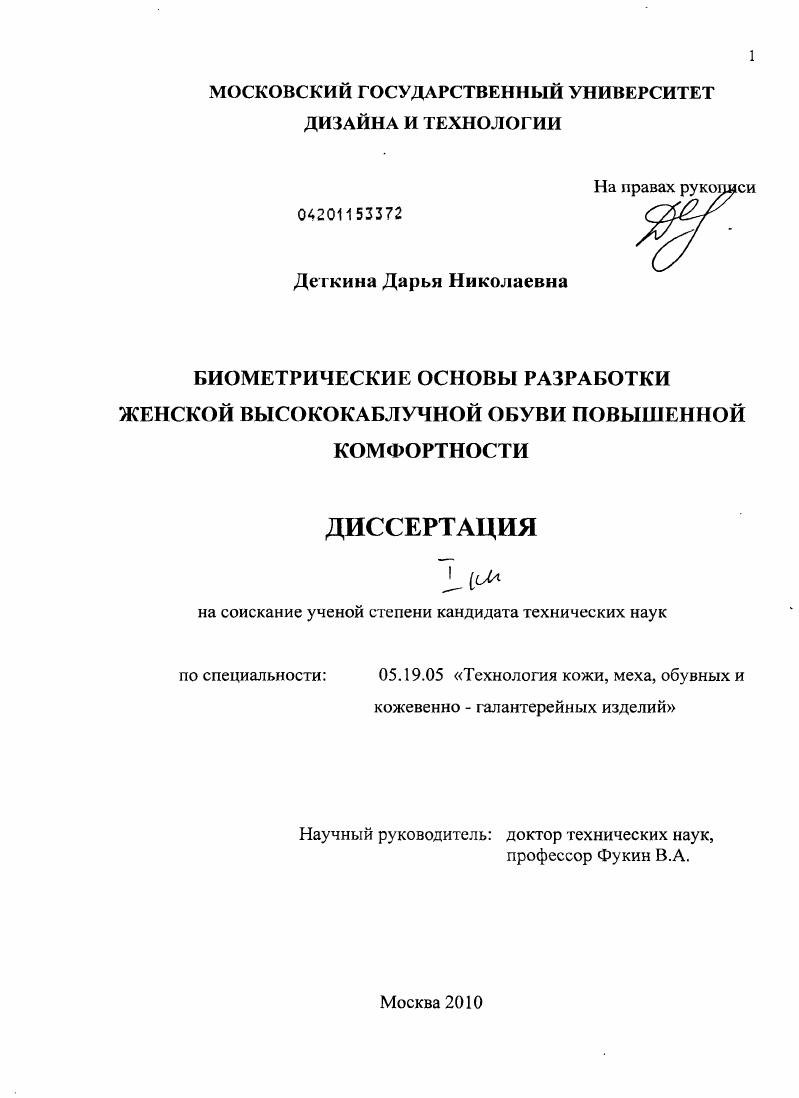 Биометрические основы разработки женской высококаблучной обуви повышенной комфортности