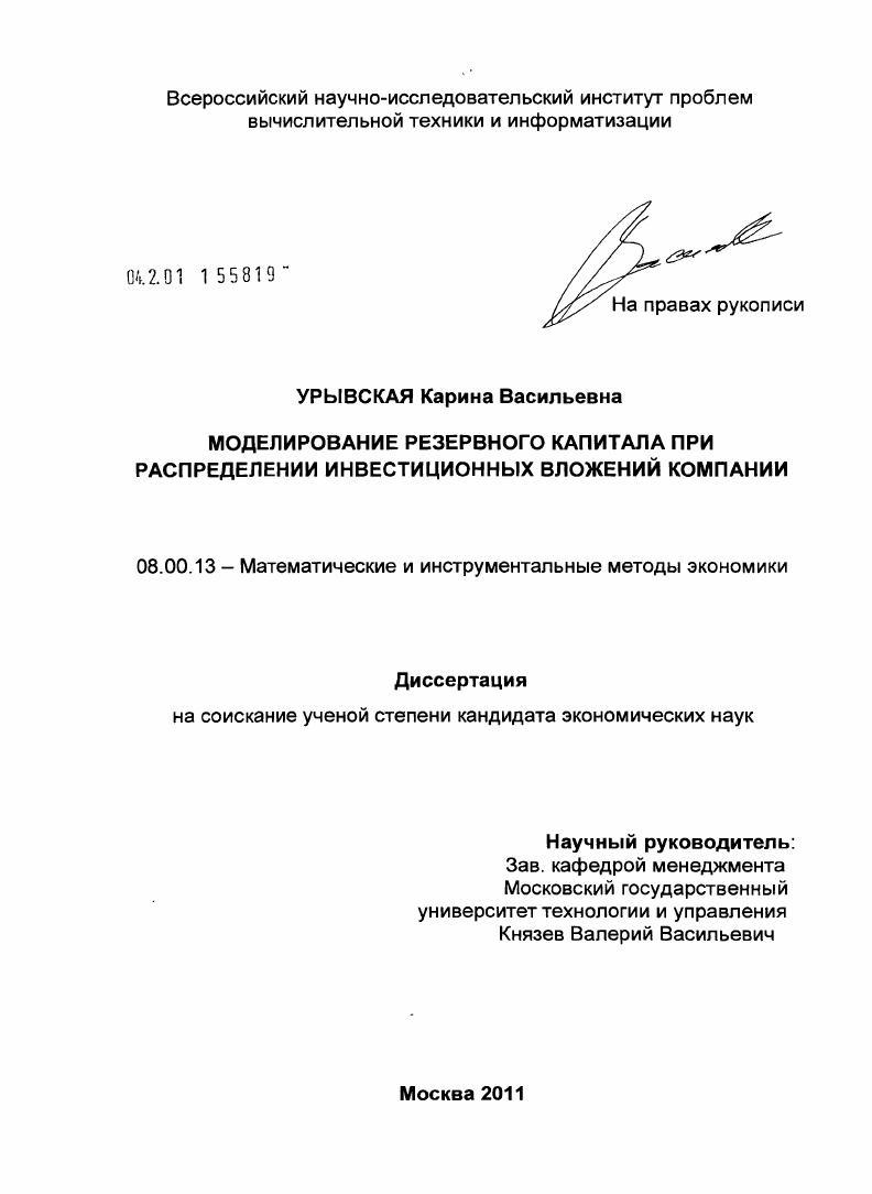 Моделирование резервного капитала при распределении инвестиционных вложений компании