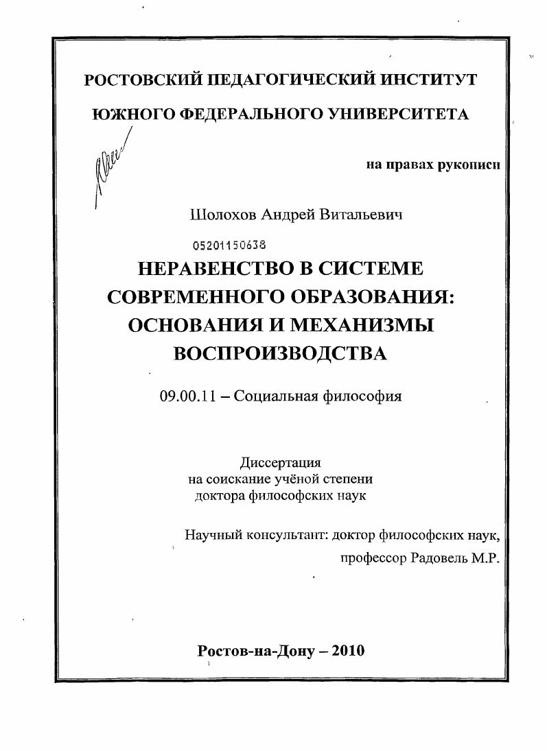 Неравенство в системе современного образования: основания и механизмы воспроизводства