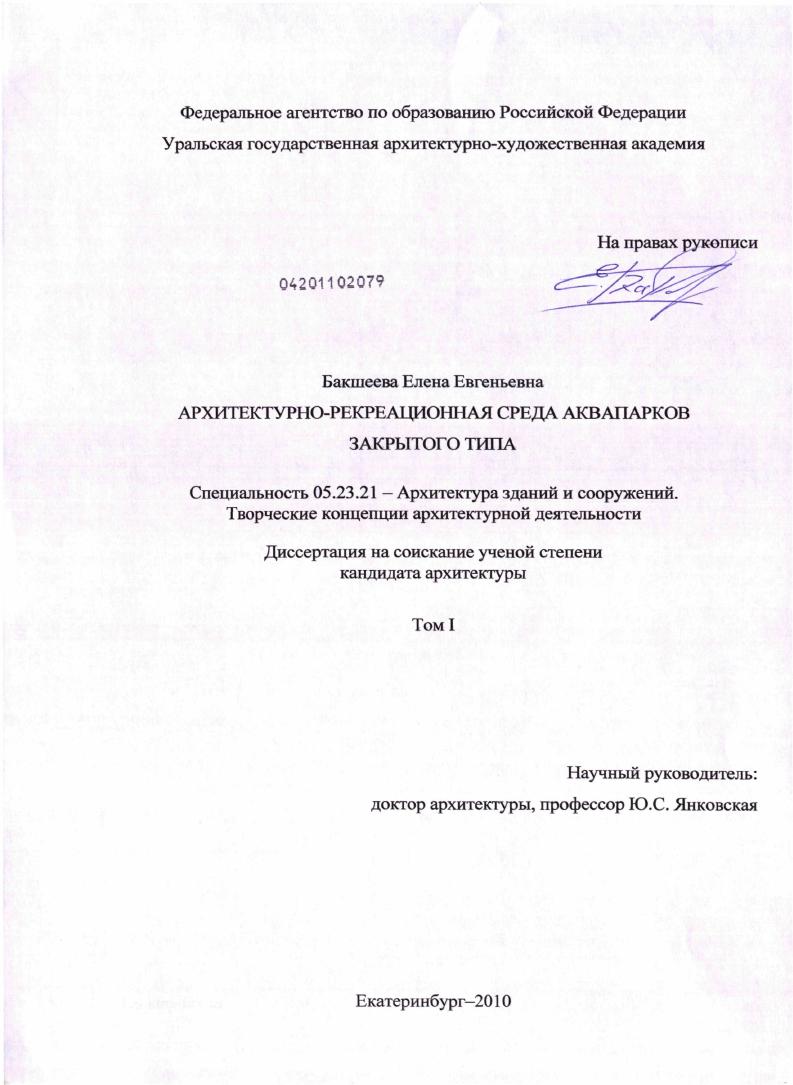 Архитектурно-рекреационная среда аквапарков закрытого типа