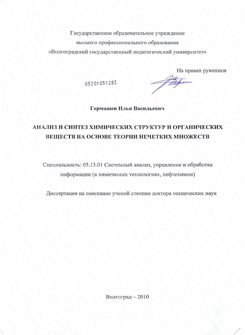 Анализ и синтез химических структур и органических веществ на основе теории нечетких множеств