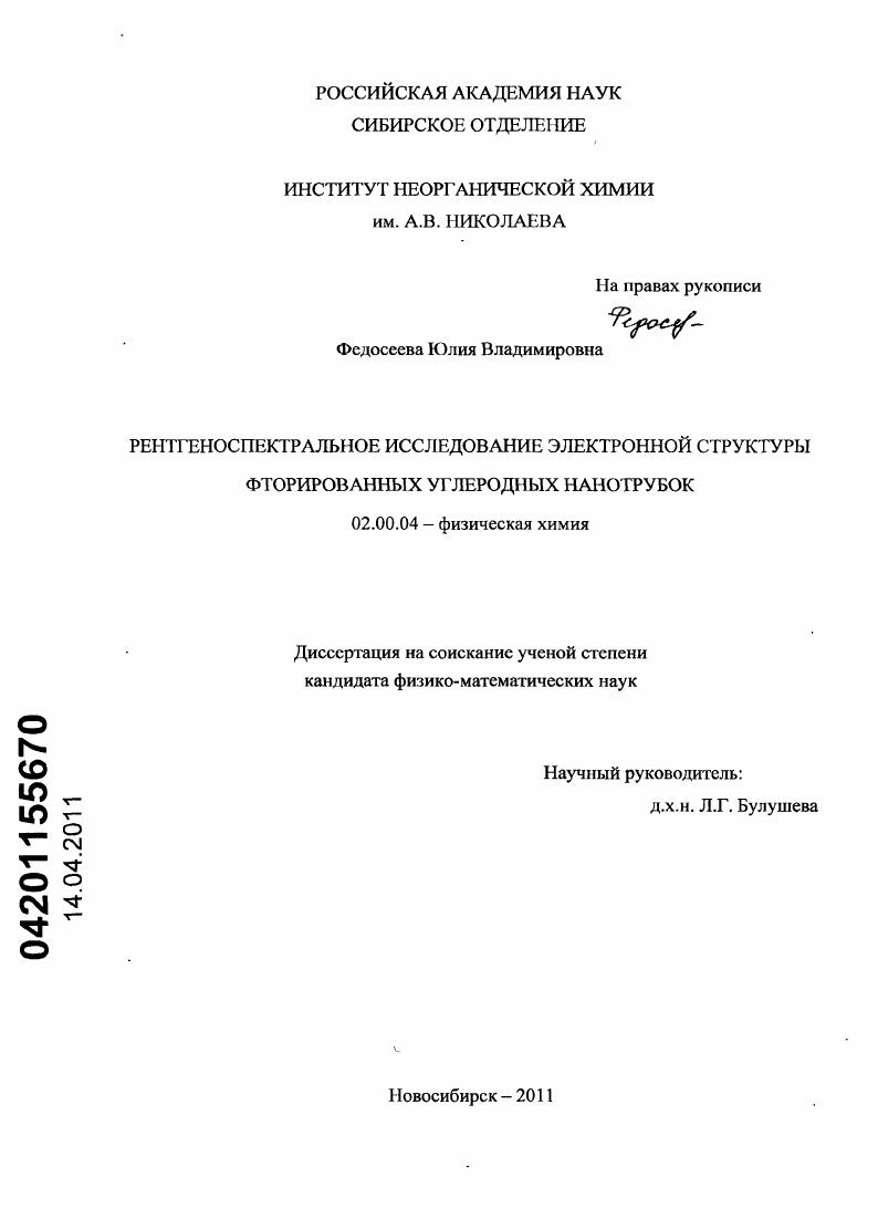 Рентгеноспектральное исследование электронной структуры фторированных углеродных нанотрубок