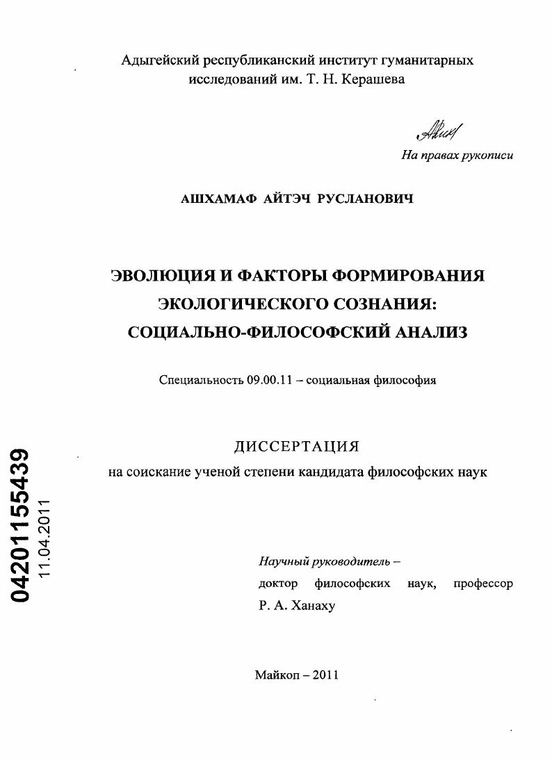 скачать диссертацию Эволюция и факторы формирования экологического сознания : социально-философский анализ Эволюция и факторы формирования экологического сознания : социально-философский анализ