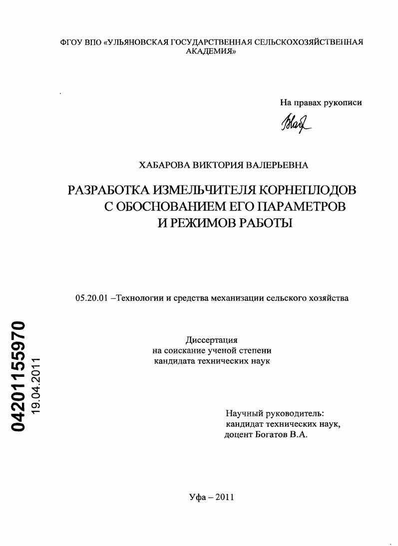 Разработка измельчителя корнеплодов с обоснованием его параметров и режимов работы
