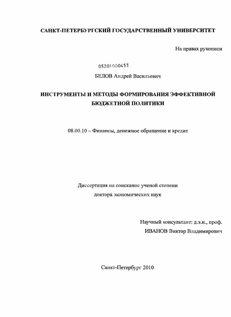 Инструменты и методы формирования эффективной бюджетной политики