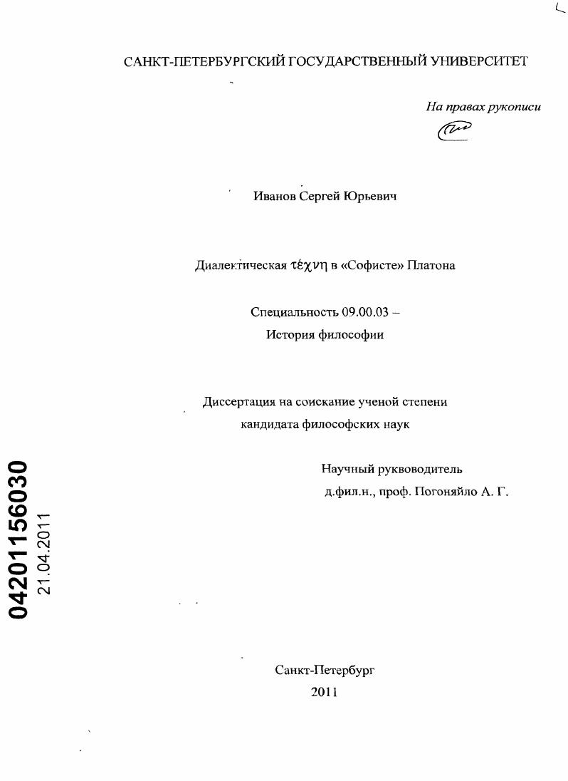 Диалектическая τεχνη в "Софисте" Платона