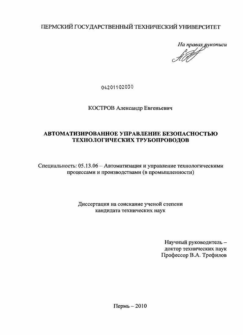 Автоматизированное управление безопасностью технологических трубопроводов
