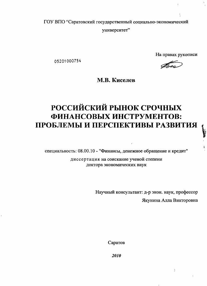 Российский рынок срочных финансовых инструментов: проблемы и перспективы развития