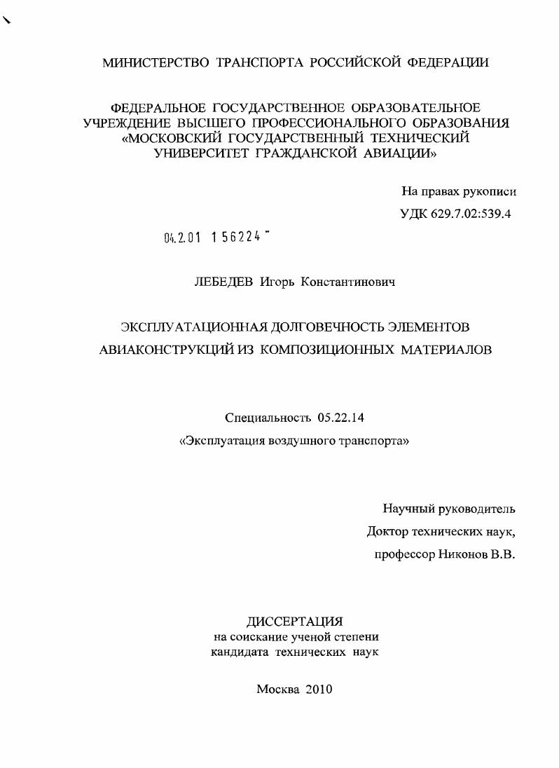 Эксплуатационная долговечность элементов авиаконструкций из композиционных материалов