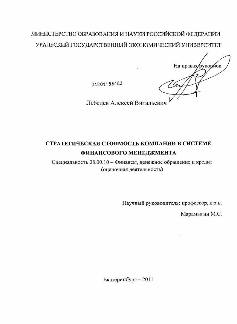 Стратегическая стоимость компании в системе финансового менеджмента
