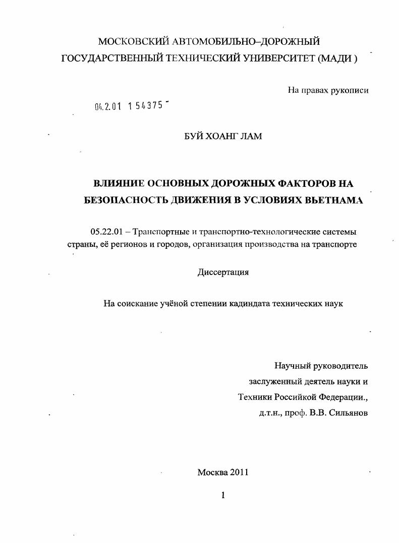 Влияние основных дорожных факторов на безопасность движения в условиях Вьетнама