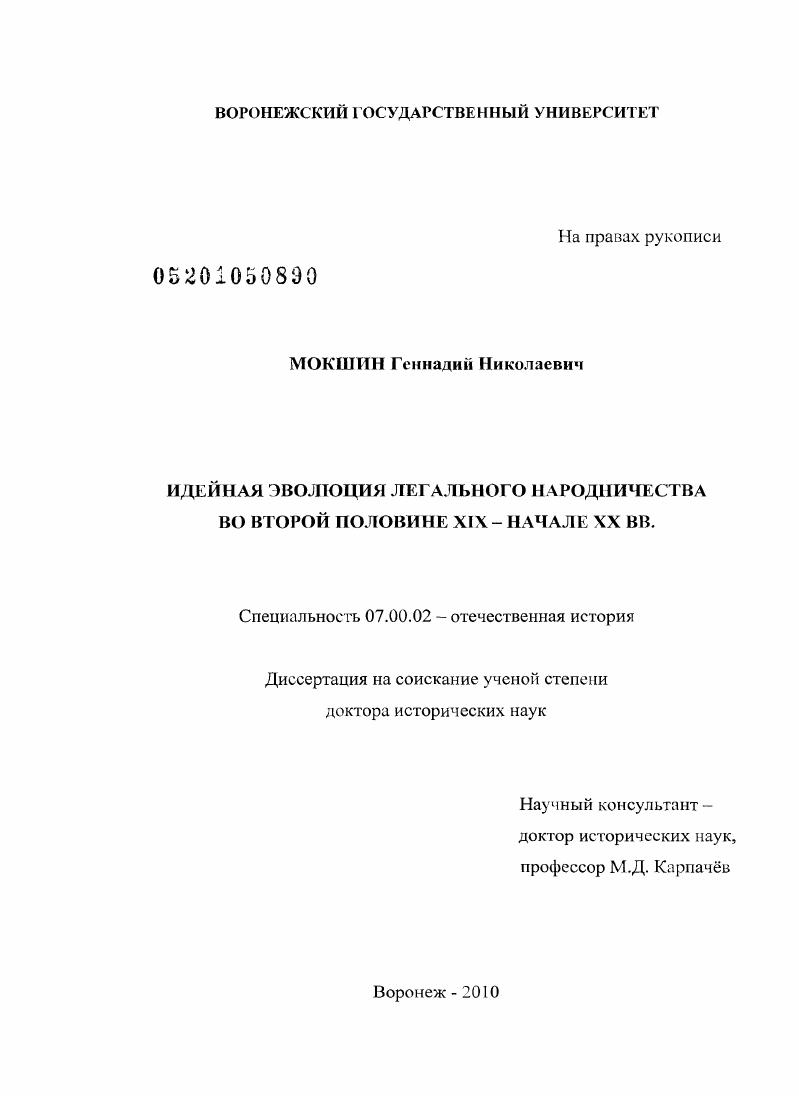 скачать диссертацию Идейная эволюция легального народничества во второй половине XIX - начале XX вв. Идейная эволюция легального народничества во второй половине XIX - начале XX вв.