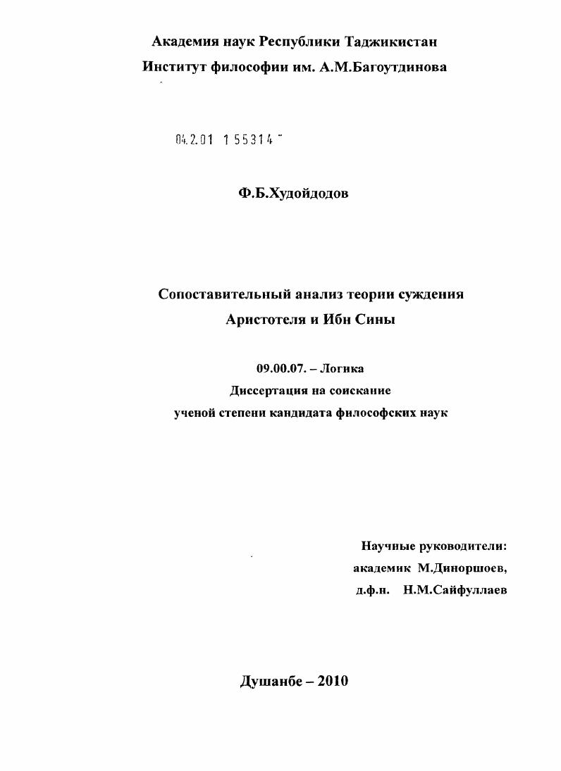 Сопоставительный анализ теорий суждений Аристотеля и Ибн Сины