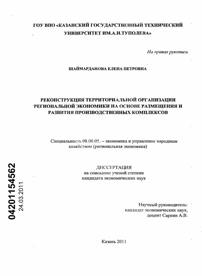 Реконструкция территориальной организации региональной экономики на основе размещения и развития производственных комплексов