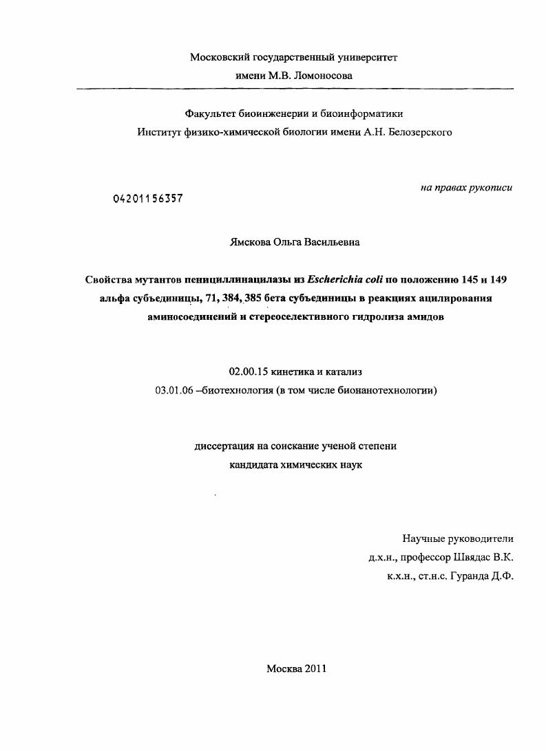 Свойства мутантов пенициллинацилазы из Escherichia coli по положению 145 и 149 альфа субъединицы, 71, 384, 385 бета субъединицы в реакциях ацилирования аминосоединений и стереоселективного гидролиза амидов