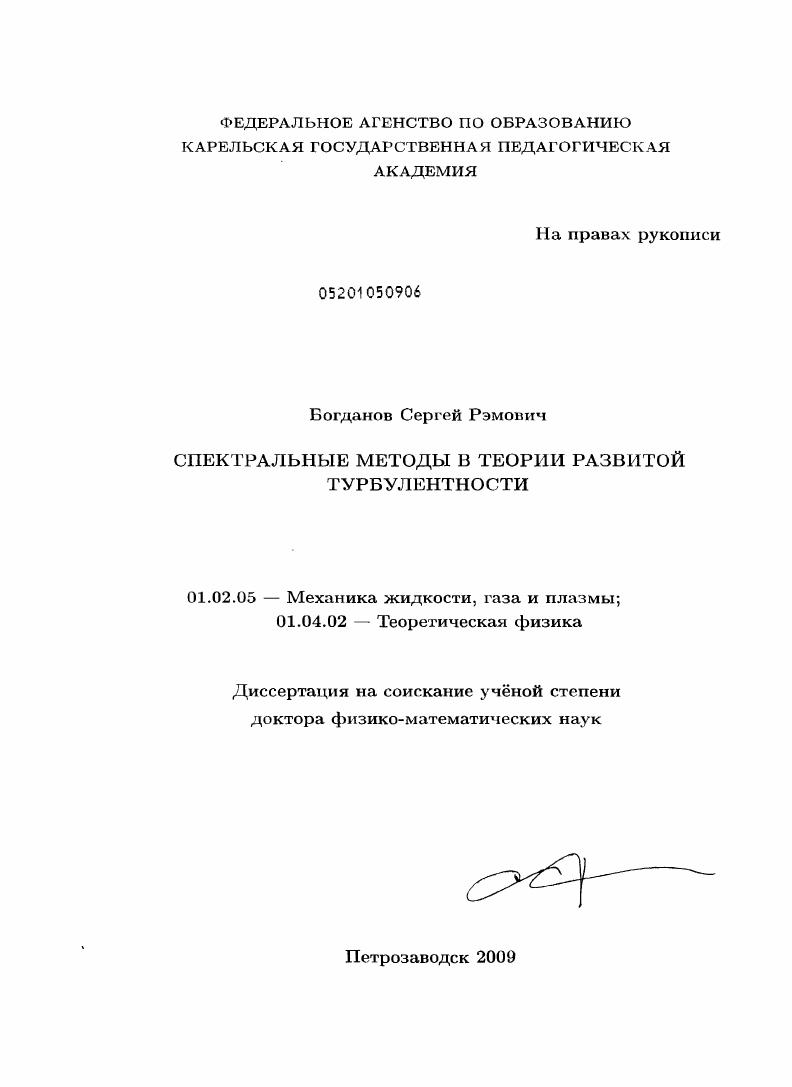 Спектральные методы в теории развитой турбулентности