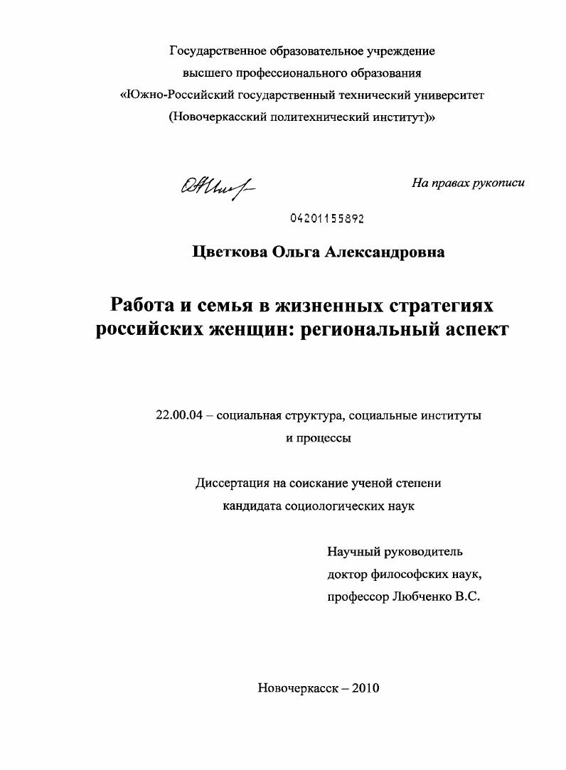 Работа и семья в жизненных стратегиях российских женщин: региональный аспект
