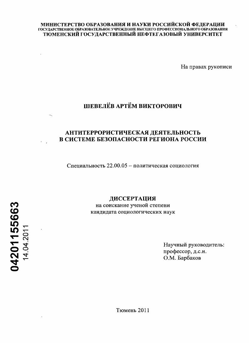 Антитеррористическая деятельность в системе безопасности региона России