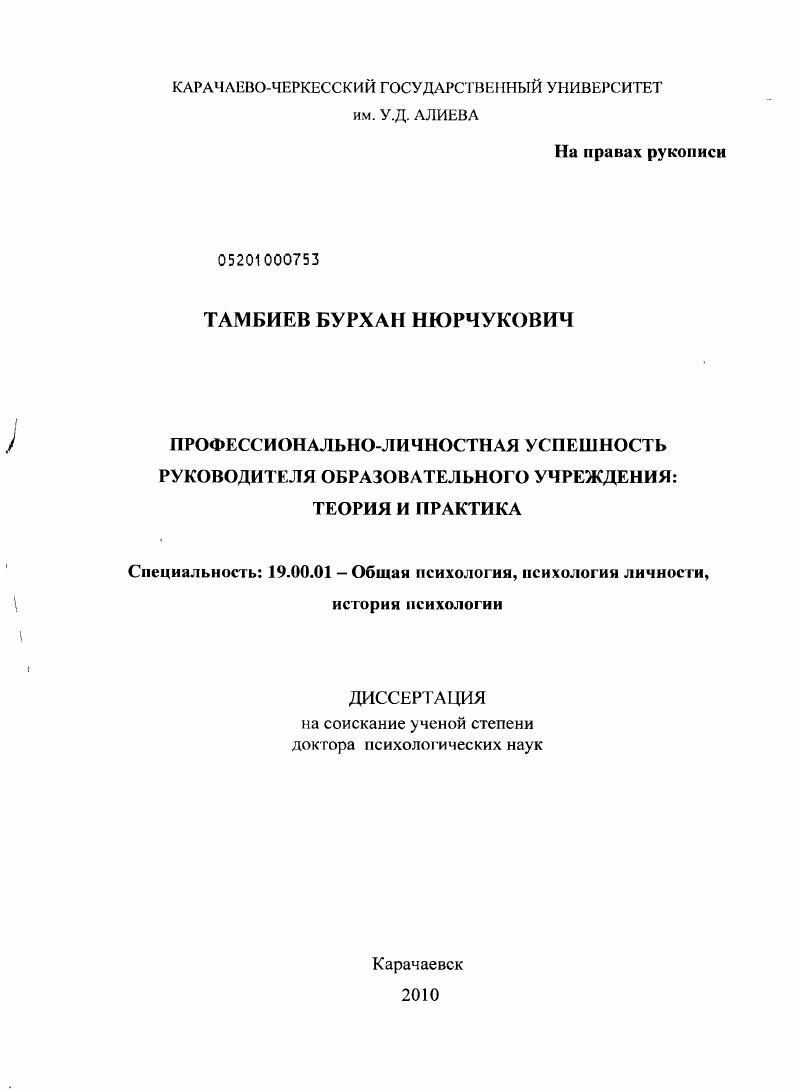 Профессионально-личностная успешность руководителя образовательного учреждения : теория и практика