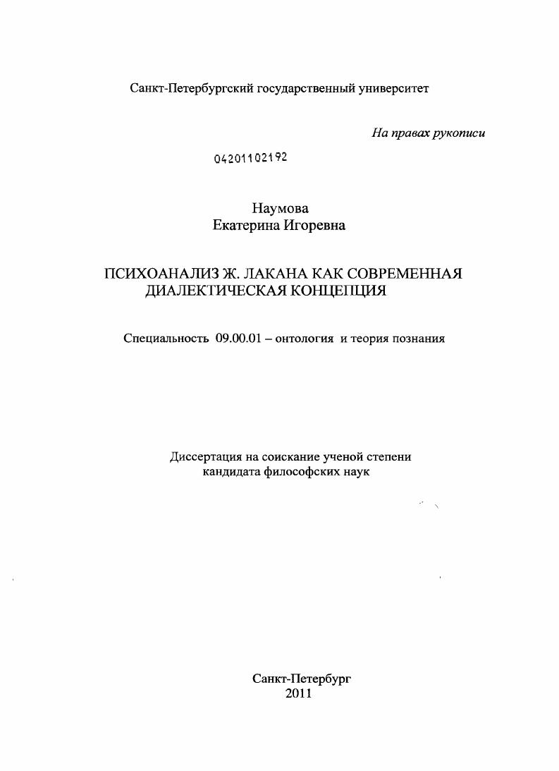 Психоанализ Ж. Лакана как современная диалектическая концепция