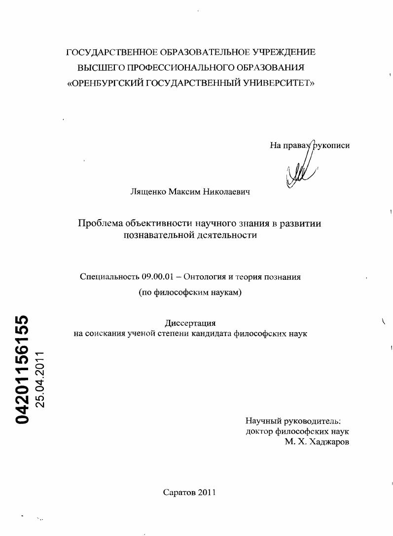 Проблема объективности научного знания в развитии познавательной деятельности