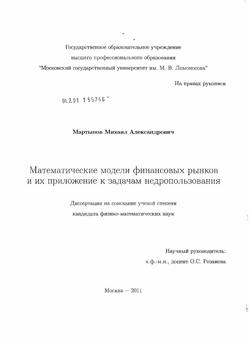Математические модели финансовых рынков и их приложение к задачам недропользования